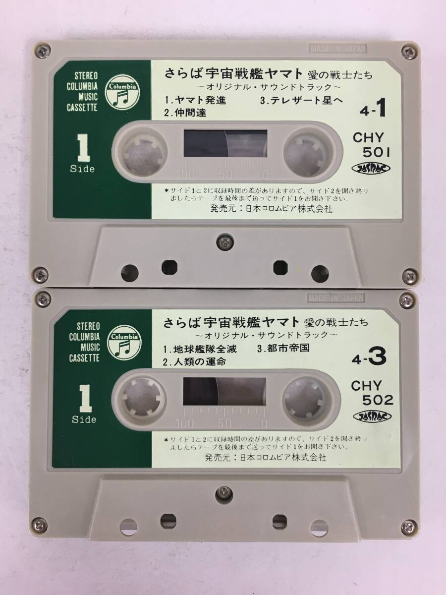#*U143... Uchu Senkan Yamato love. воитель .. оригинал * саундтрек запись драма сборник кассетная лента 2 шт. комплект *#