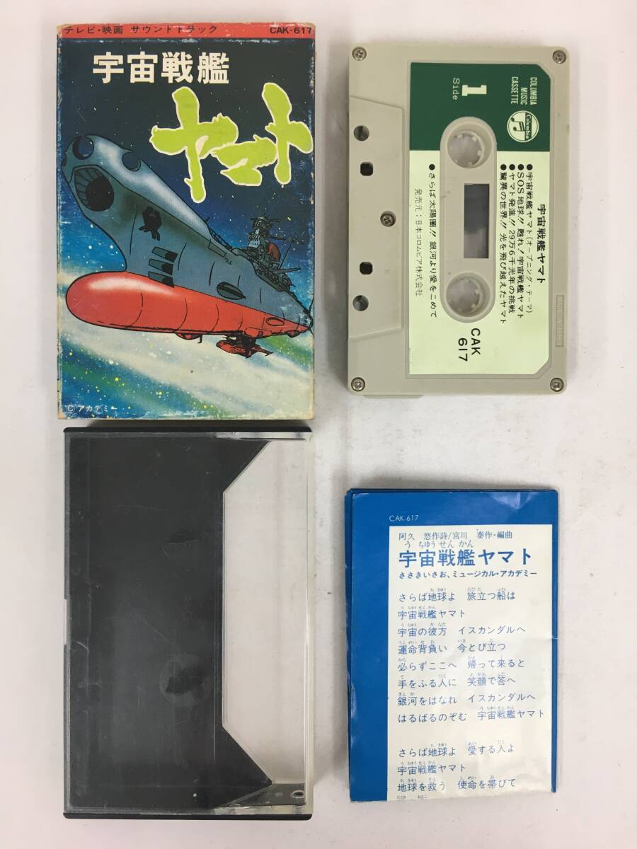 #*U152 Uchu Senkan Yamato tv * movie soundtrack cassette tape *#