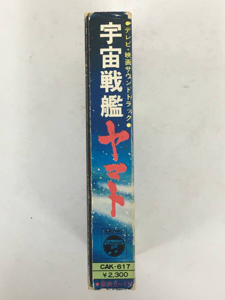 #*U152 Uchu Senkan Yamato tv * movie soundtrack cassette tape *#