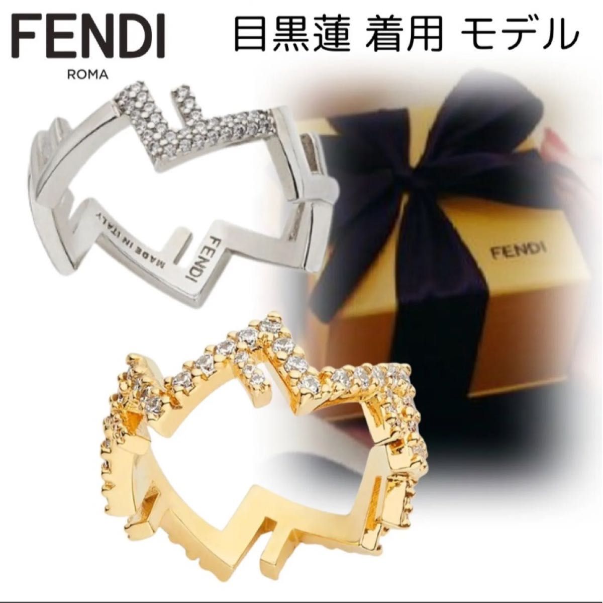 目黒蓮 着用【FENDI】フェンディ ファイブ リング　 指輪 リング　Ｓサイズ　新品　