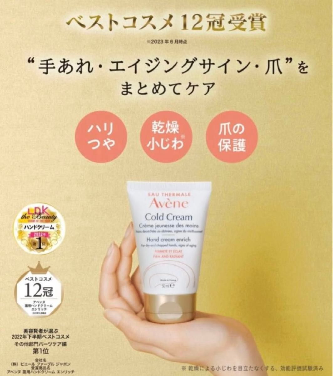 【Avene】新品未使用未開封　アベンヌ　薬用ハンドクリーム　エンリッチ（医薬部外品）