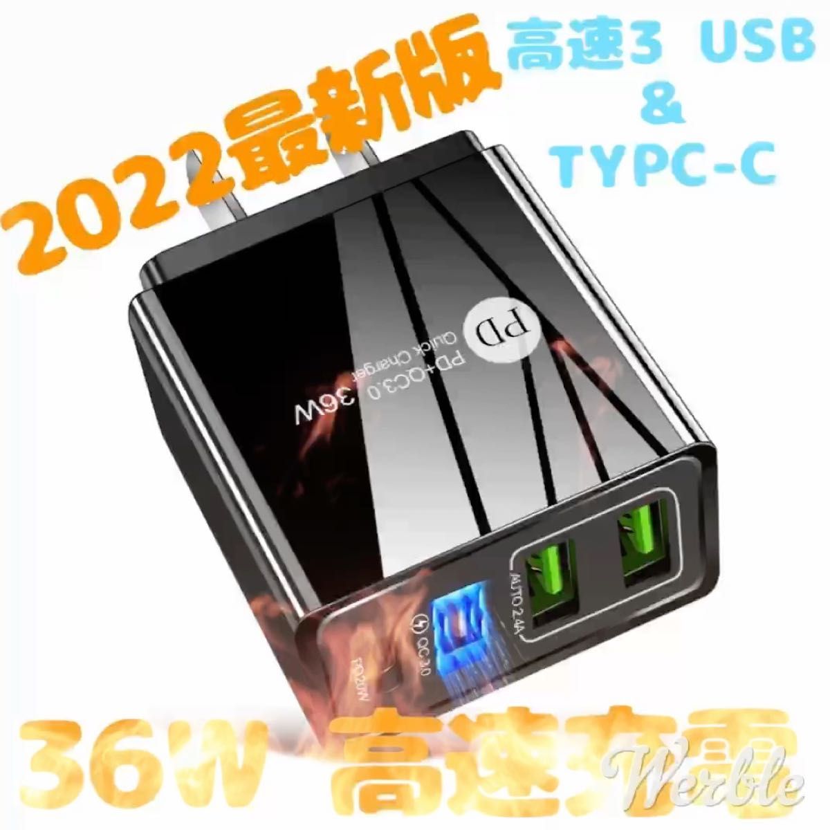 2024最新版　タイプC＆USB　超高速充電　複数ポート　USB