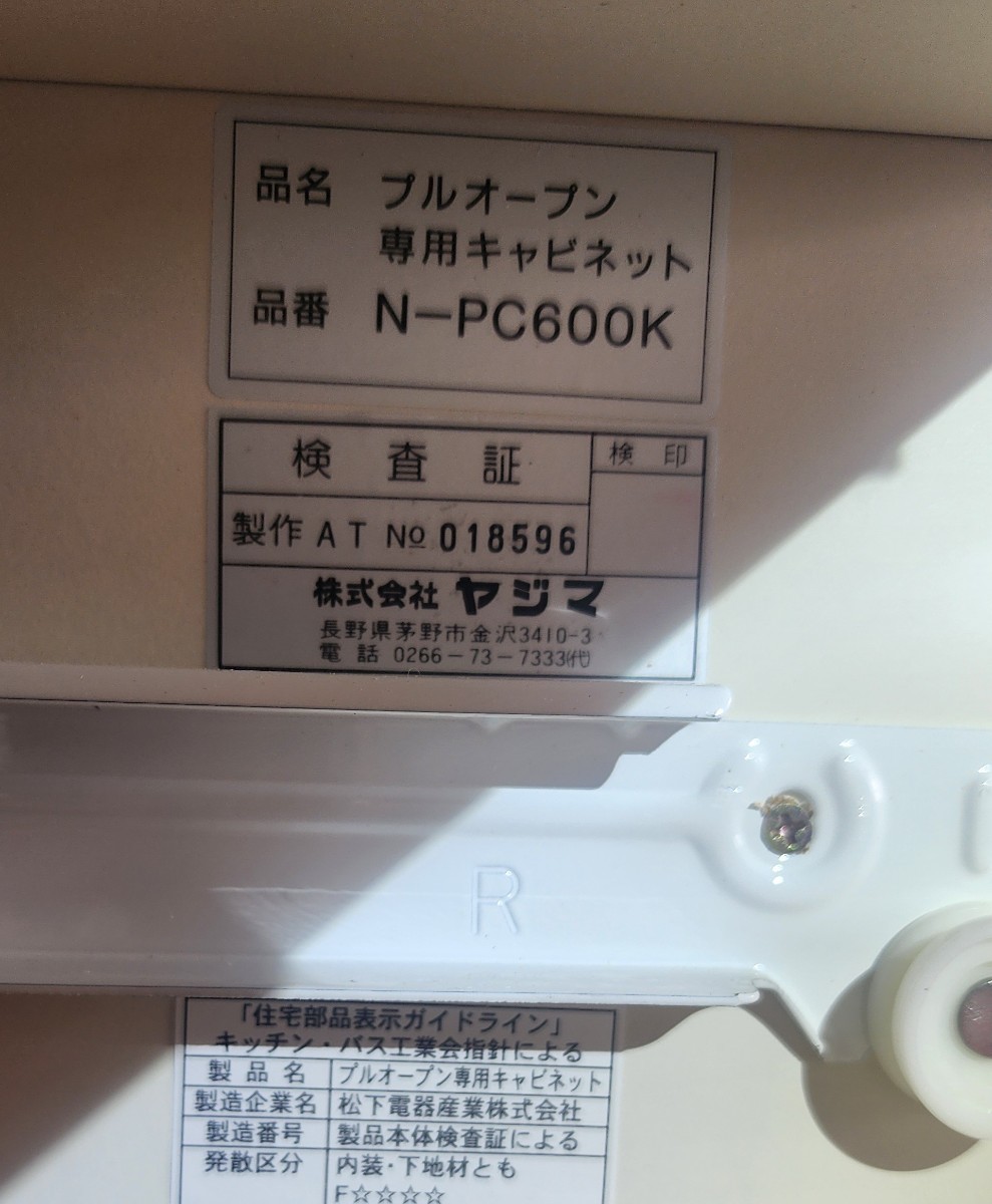 展示品 N-PC600K ビルトイン食洗機『ドアパネルタイプ型専用下部収納キャビネット』[幅60cm用] [カラー：ブラックの画像7