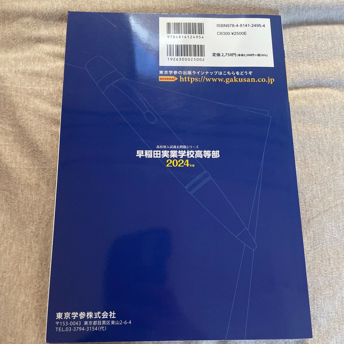 早稲田実業学校高等部2024年度 過去問 7年間+2年分 未使用 早稲田実業学校高等部2024年度 過去問 7年間+2年分 未使用
