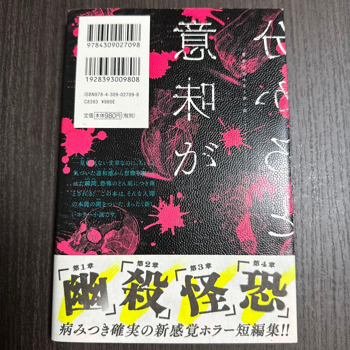 意味が分かると怖い話