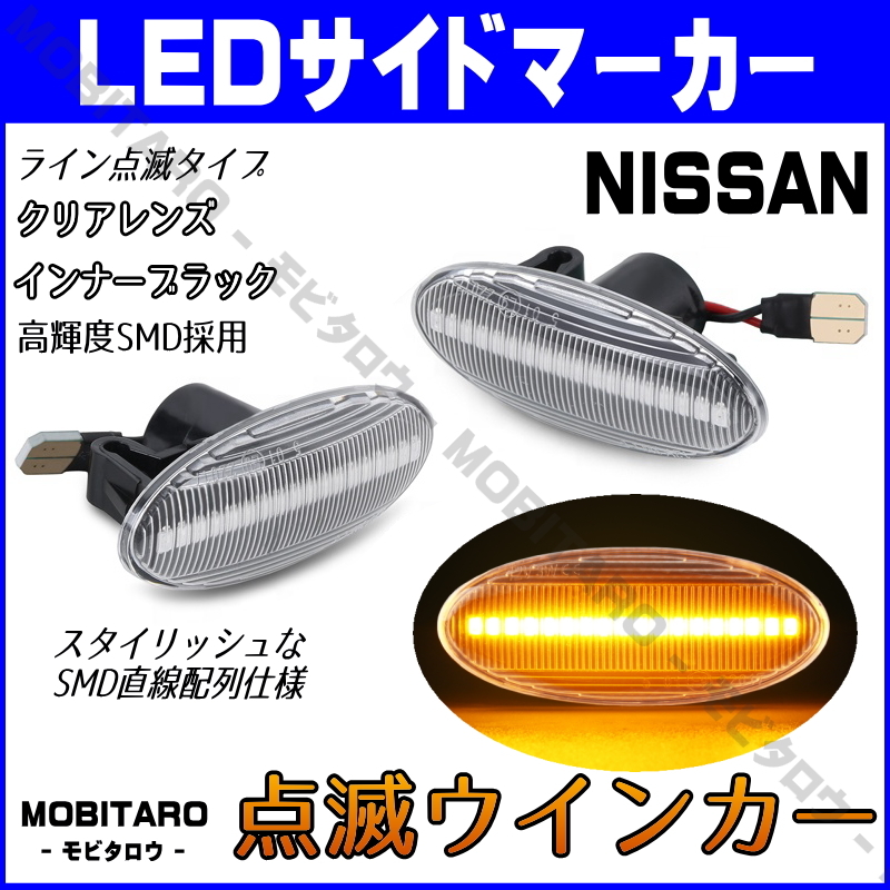 K12 мигает бесцветные линзы LED указатель поворота Nissan Note E11/NE11/ZE11/E12/NE12 NOTE боковой маркер (габарит) поздняя версия предыдущий период оригинальный сменный custom детали 