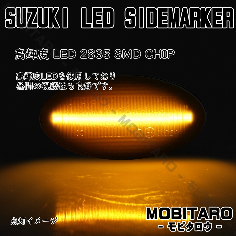 MH21 流星スモークレンズ LED 流れるウインカー スズキ スイフト XG ZC72S/ZD72S/ZC83S/ZD83S シーケンシャル サイドマーカー 純正交換_画像4