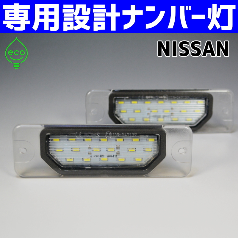 LED подсветка номера Nissan E51 Elgrand NE51 MNE51 ME51 Presage U31 PU31 TU31 TNU31 PNU31 лампа освещения #3 оригинальный сменный детали техосмотр "shaken" 