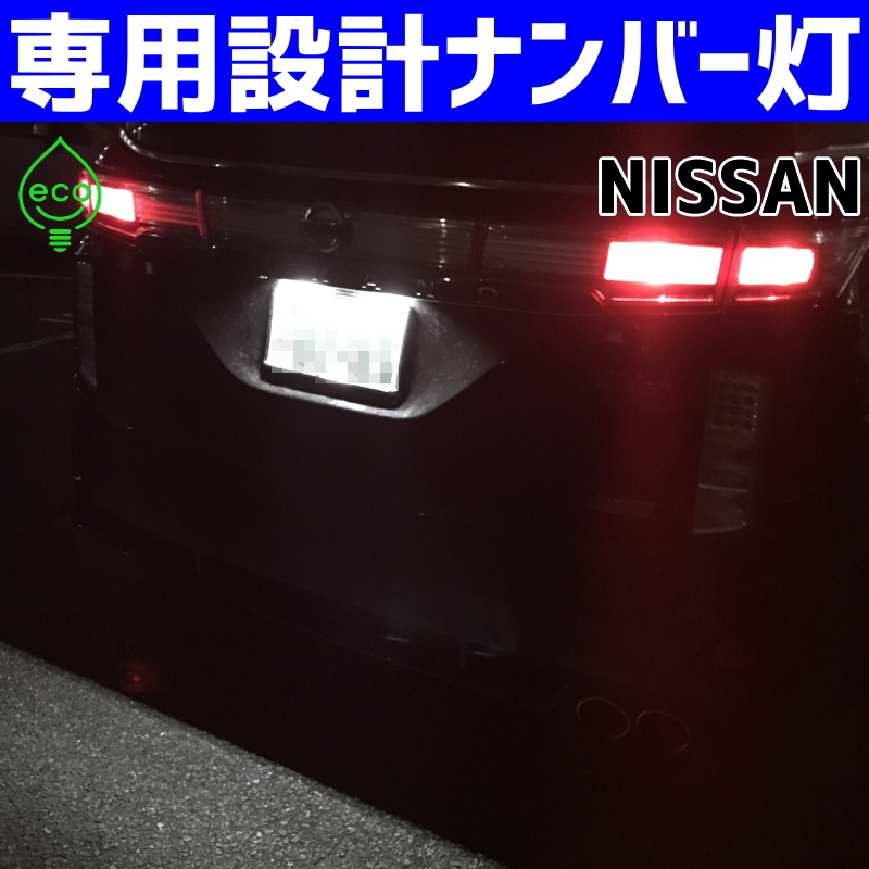 LEDナンバー灯 日産 E52 エルグランド TNE52 TE52 PE52 PNE52 / Y12 ウイングロード NY12 JY12 ライセンスランプ #2 純正 交換 部品 パーツの画像6