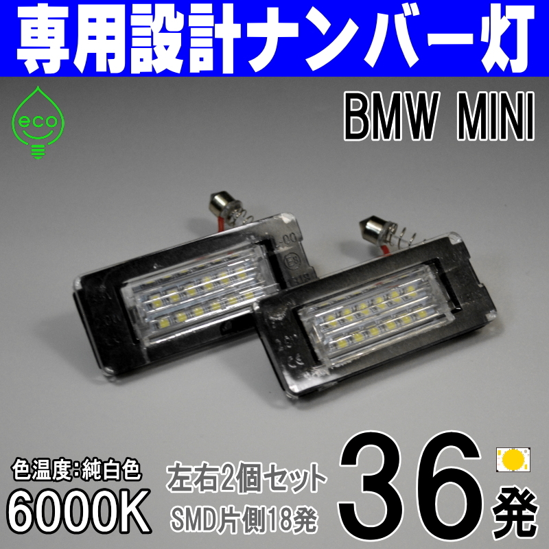 LED подсветка номера BMW MINI R56 R59 MF16 SY16S minivan Mini Cooper S JCW Roadster лампа освещения оригинальный сменный детали custom детали 
