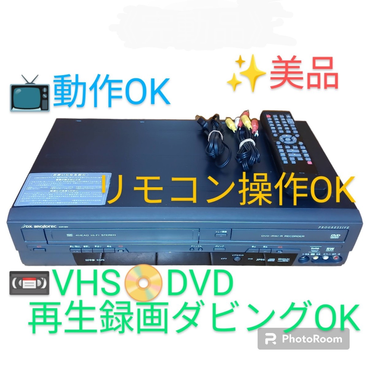 [VHS.DVD reproduction video recording dubbing OK. beautiful goods * free shipping ]DX BROADTEC/DX antenna ground digital tuner built-in VHS one body DVD recorder DXR160V