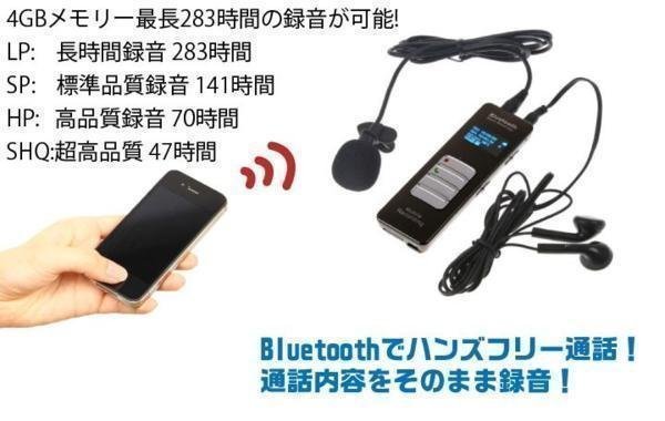 Bluetooth対応4GBメモリー内蔵ボイスレコーダー 携帯の会話を録音可能 ハンズフリー通話対応 長時間録音 固定電話にも対応可 VR188