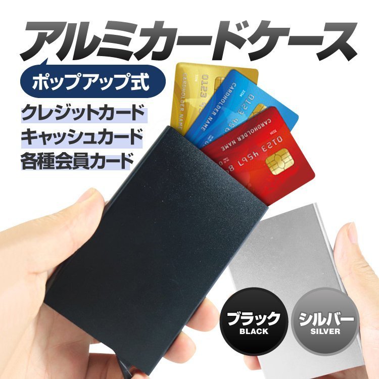 アルミ名刺ケース ポップアップ アルミカードケース 名刺 クレジットカード キャッシュカード会員カードに 高耐久 CCZD03/ブラック_画像1