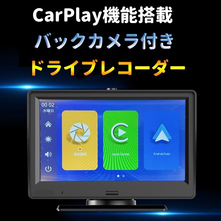 7インチマルチモニター IPS液晶 タッチパネル CarPlay対応 ドライブレコーダー 2分割表示 DC12V/24V 1080P AHDモニター TCMP70AHD_画像1