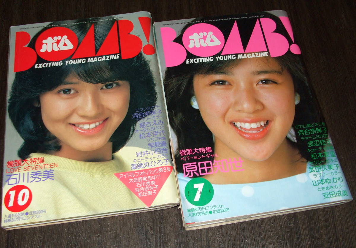 BOMBボム1983-84年2冊◆河合奈保子水着&安田成美pin/巻頭特集=石川秀美&原田知世/早見優/渡辺桂子/松本友里/武田久美子_画像1