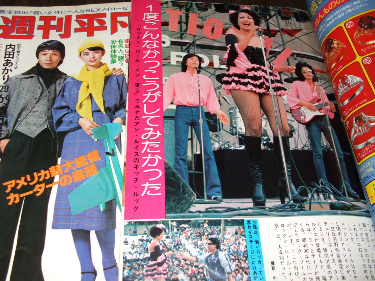 週刊平凡1976年2冊◆表紙=岡田奈々ほか/木之内みどり/太田裕美/浅野ゆう子/キャンディーズ/小柳ルミ子/石川さゆり/アンルイス/野口五郎_画像10