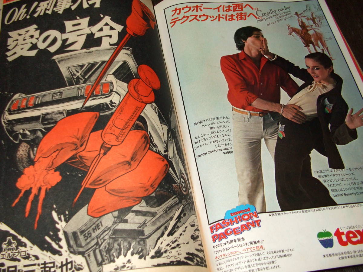 ビッグコミック1978年◆のたり松太郎=ちばてつや/ゴルゴ13=さいとうたかを/土佐一本釣り=青柳裕介/石森章太郎/白土三平/原田武明/南聖二_画像8