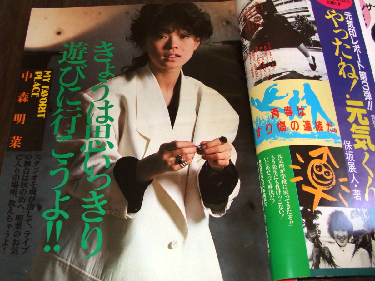Yahoo!オークション - 明星1985年12月号 岡田有希子/河合奈保子 Yahoo!オークション - 明星1985年12月号 岡田有希子/河合奈保子