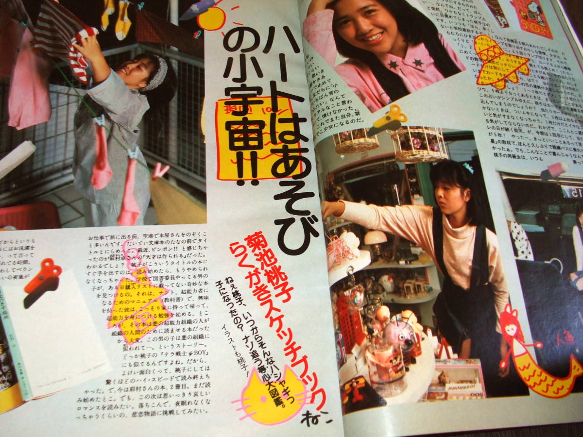 明星1985年12月号◇岡田有希子/河合奈保子/小泉今日子/中森明菜 明星1985年12月号◇岡田有希子/河合奈保子/小泉今日子/中森明菜