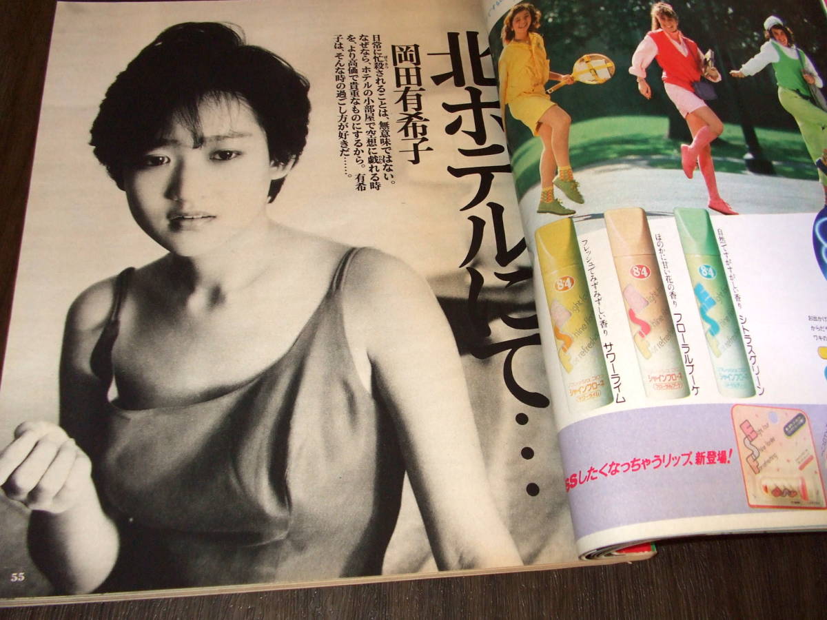 明星1985年12月号◇岡田有希子/河合奈保子/小泉今日子/中森明菜 明星1985年12月号◇岡田有希子/河合奈保子/小泉今日子/中森明菜