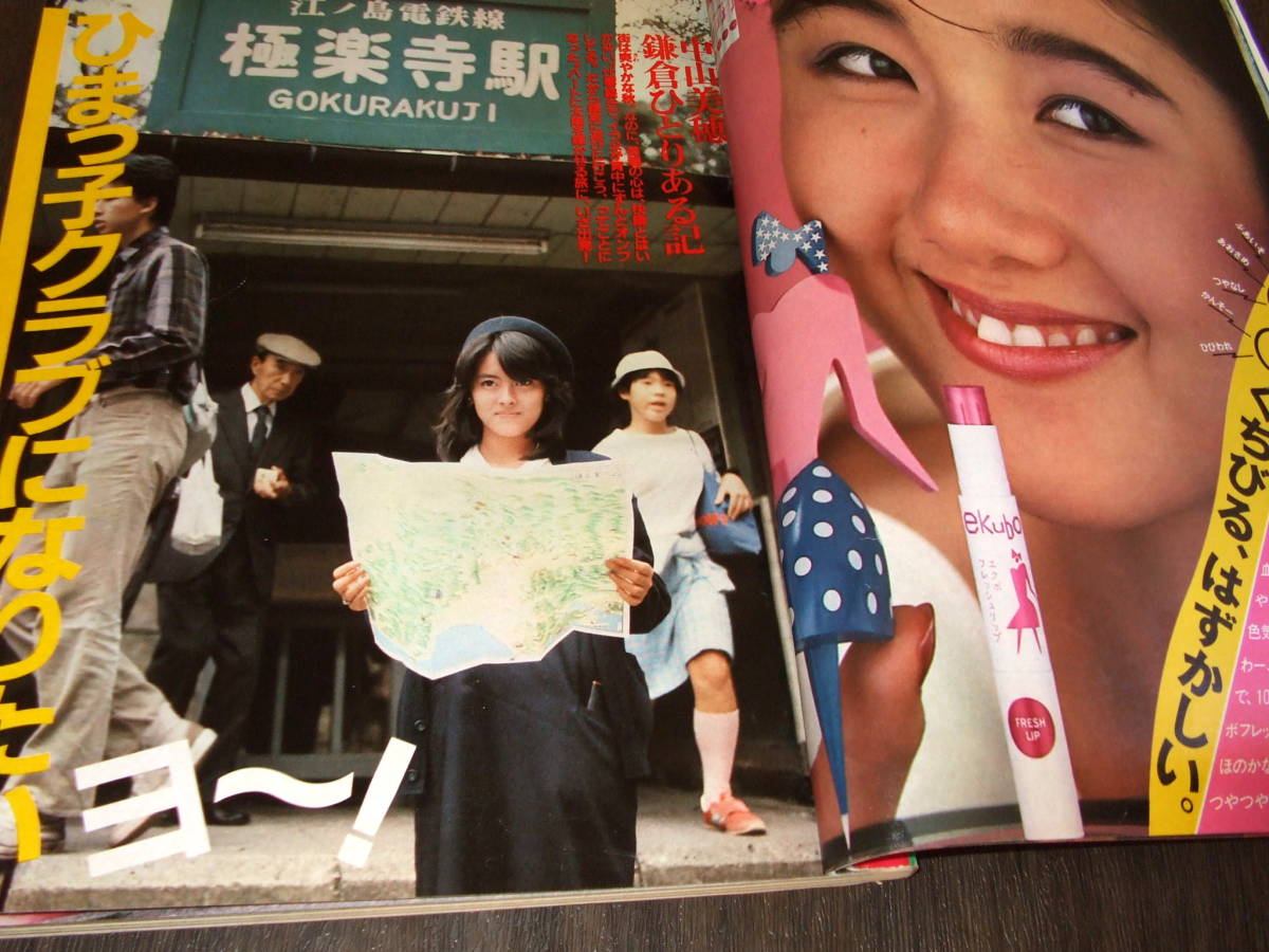 明星1985年12月号◇岡田有希子/河合奈保子/小泉今日子/中森明菜 明星1985年12月号◇岡田有希子/河合奈保子/小泉今日子/中森明菜