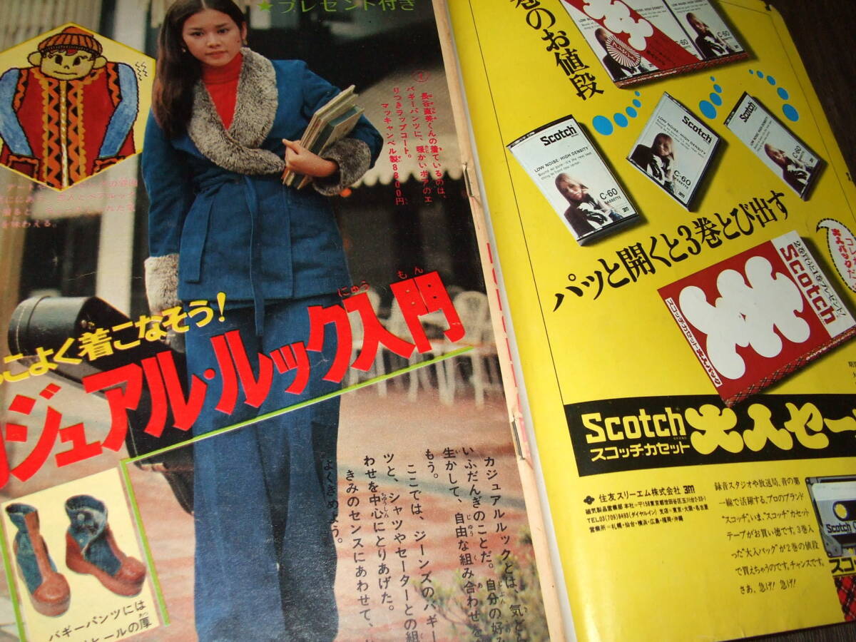 少年サンデー1974年50号◆表紙=浅野ゆう子/長谷直美 太田裕美 相本久美子ほか/おいら女蛮=永井豪/がんばれロボコン=石森章太郎_画像3