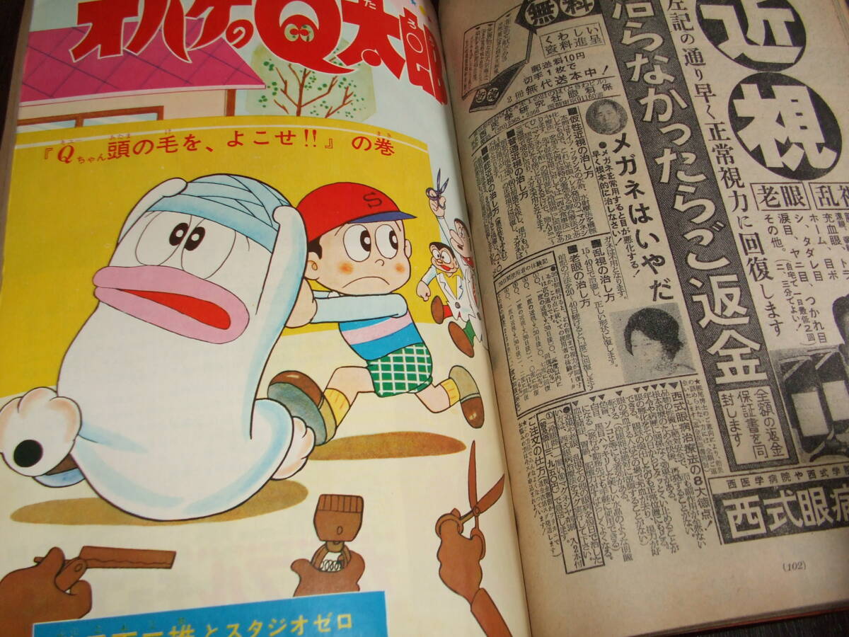 少年サンデー1965年18号◆伊賀の影丸=横山光輝/オバケのQ太郎=藤子不二雄/おそ松くん=赤塚不二夫/ボクべら坊=森田拳次_画像8