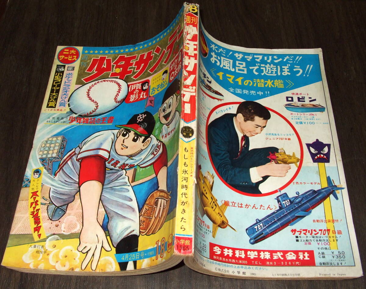 少年サンデー1965年18号◆伊賀の影丸=横山光輝/オバケのQ太郎=藤子不二雄/おそ松くん=赤塚不二夫/ボクべら坊=森田拳次_画像2