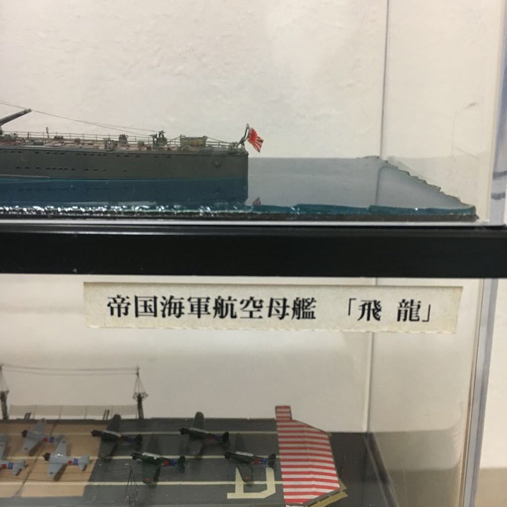 日本海軍 軍艦 飛龍 精巧模型 完成品 戦艦コレクション ケース付き まとめ売り_画像2