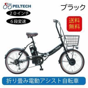  electromotive bicycle electric bike black TDN-206 8Ahperu Tec PELTECH CYCOO 20 -inch folding bicycle exterior 6 step 