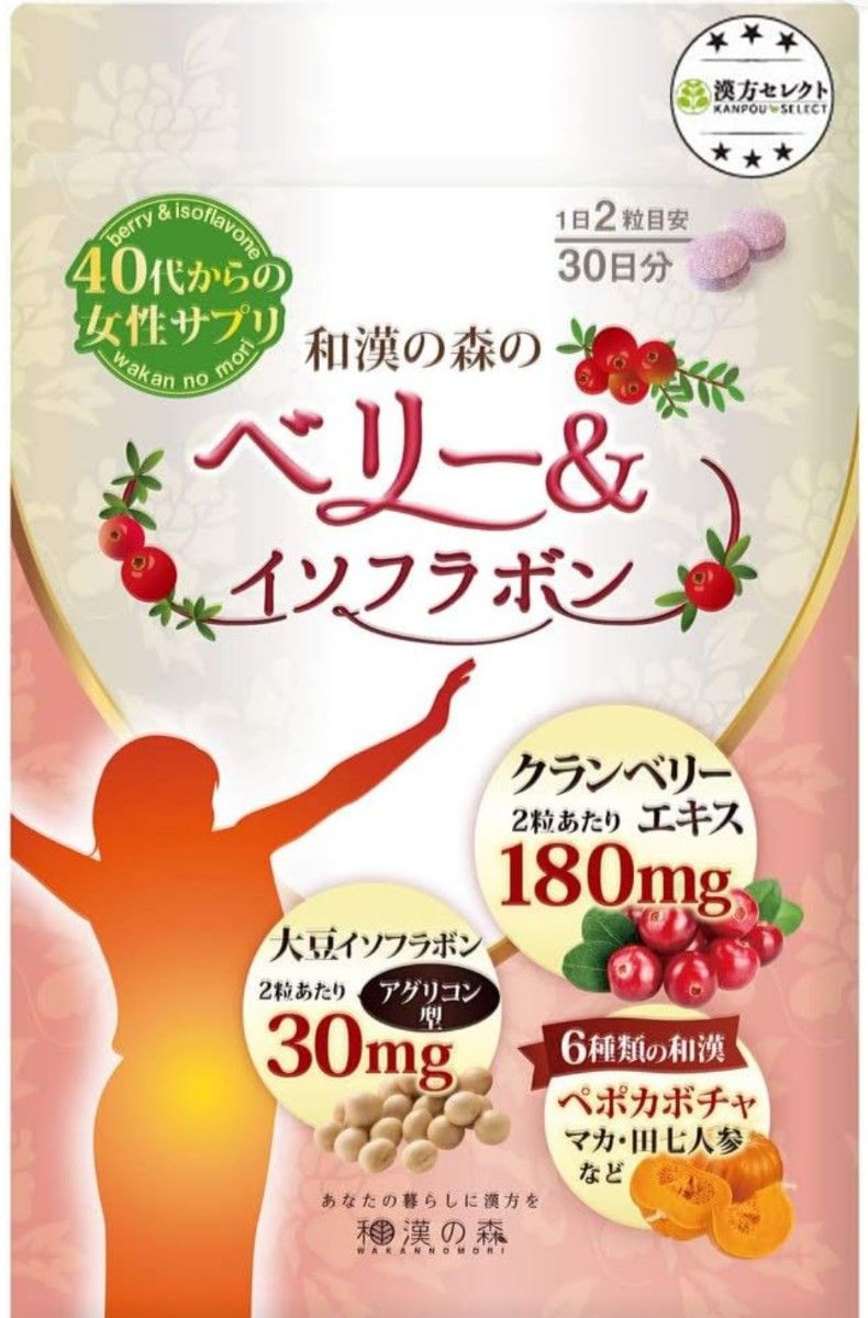 ベリー&イソフラボン　２袋セット　60日分　国内製造　人口防腐剤不使用　大豆イソフラボン 30mg　エクオール 