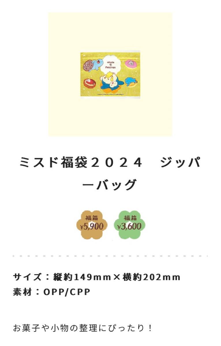 【大幅値下げ】ミスド福箱グッズ6点セット