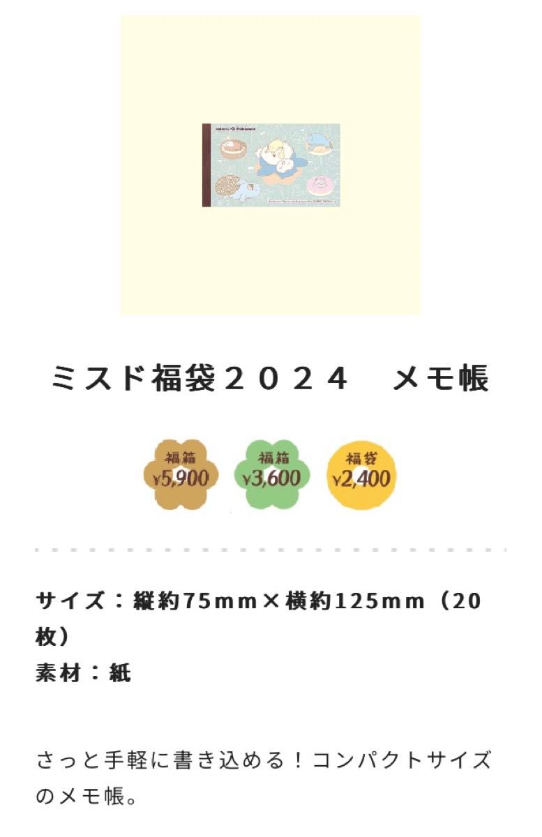 【大幅値下げ】ポケモン エコバッグ等6点セット ミスド