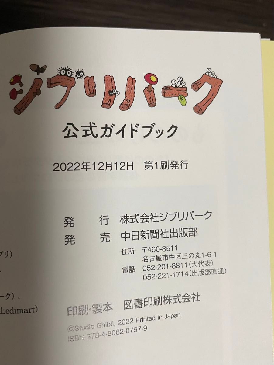 ジブリパーク公式ガイドブック あるこう あるこう 大さんぽ ジブリ