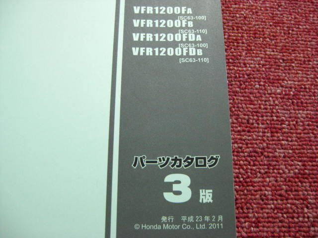 ホンダ VFR1200F DCT パーツリスト 2版 SC63-100 110 パーツカタログ 整備書☆_画像2