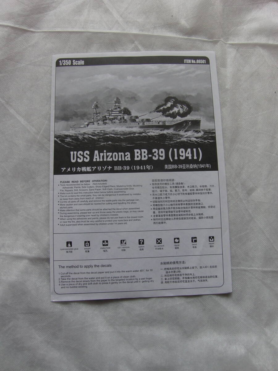 ホビーボス　1/350　#86501　米戦艦「アリゾナ」BB-39　(1941年）　内袋未開封_画像2