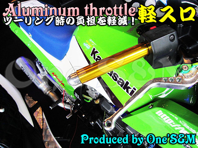 A1-1S 軽スロSP ショート 1年保証 正規品 オールアルミ製 刻印入 XJ400D XJ400E XJR400 XJR400R 4HM RH02J RZ250R 29L RZ350R 対応_GPZ900R 取付け例