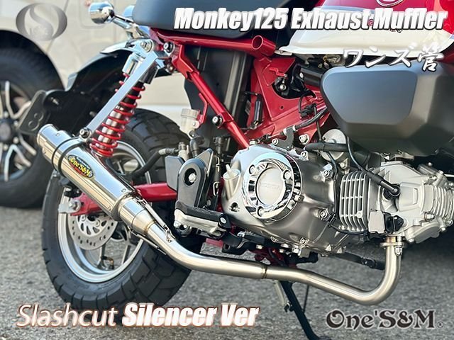 W2-82SS モンキー125 JB02 monkey125 専用 フルエキゾーストマフラー スリップオン ワンズ管 スラッシュカット サイレンサー Ver_画像5