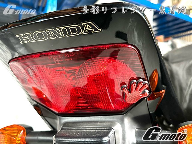 Z6-2RD 手型リフレクター 2個 CBX400F CBR400F CB400SF NC/31/39/42 ジェイド CB400F VTZ250F VT250F VF400F CB250/T/N CB400/T/N 汎用_CB400SF NC42装着例