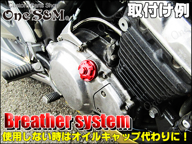 HD-1RD ブリーザーシステム Red CBR954RR SC50 CB1000SF SC30 CBR1000F SC24 CB1100F CB1100R SC05 SC08 X-11 SC42 汎用_画像7