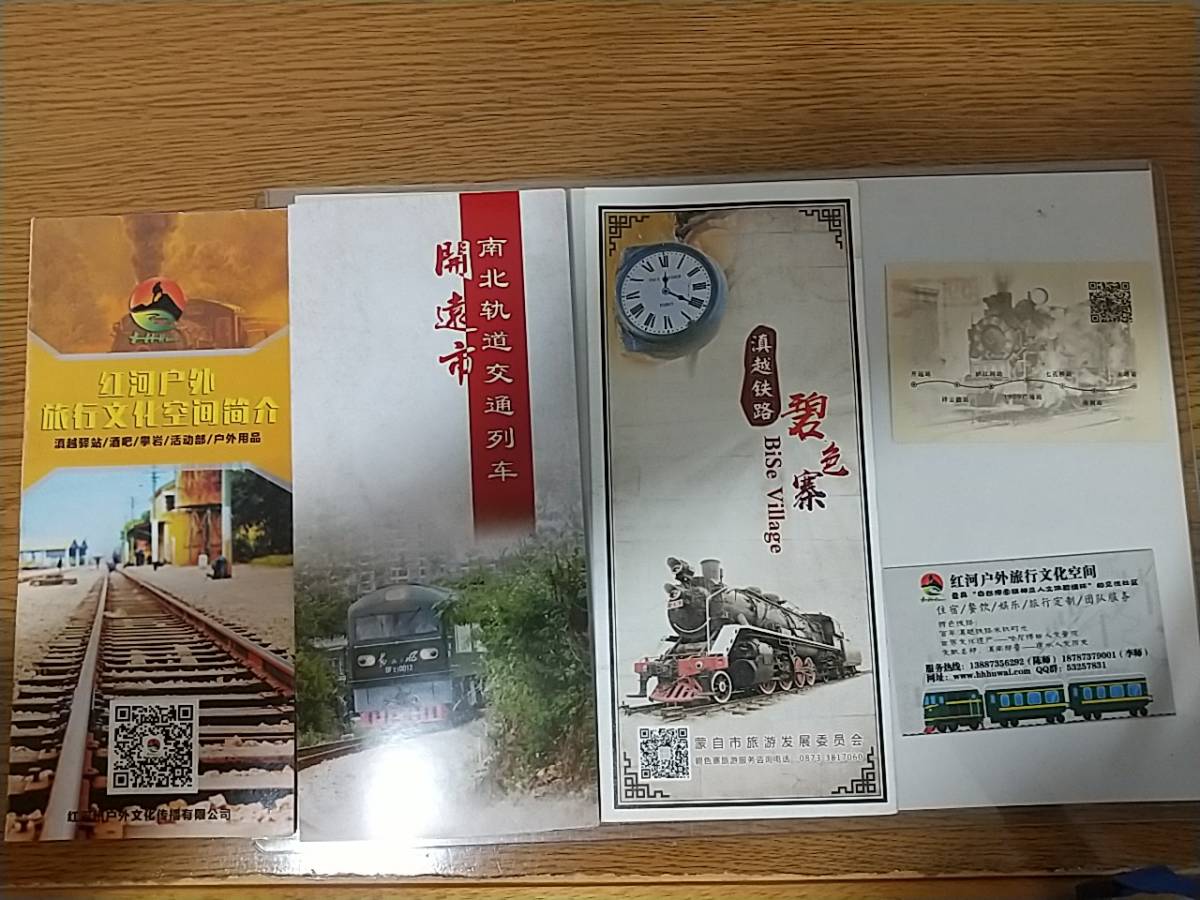 中国雲南省　ベトナム　越鉄道　昆河線　ナローゲージ　関連ちらし　リーフレット　鉄道切符使用済など_画像1