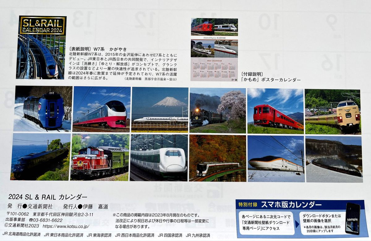 新品 未使用 「2024 SL&RAILカレンダー」 交通新聞社 RAILカレンダー カレンダー SL 壁掛けカレンダー 鉄道