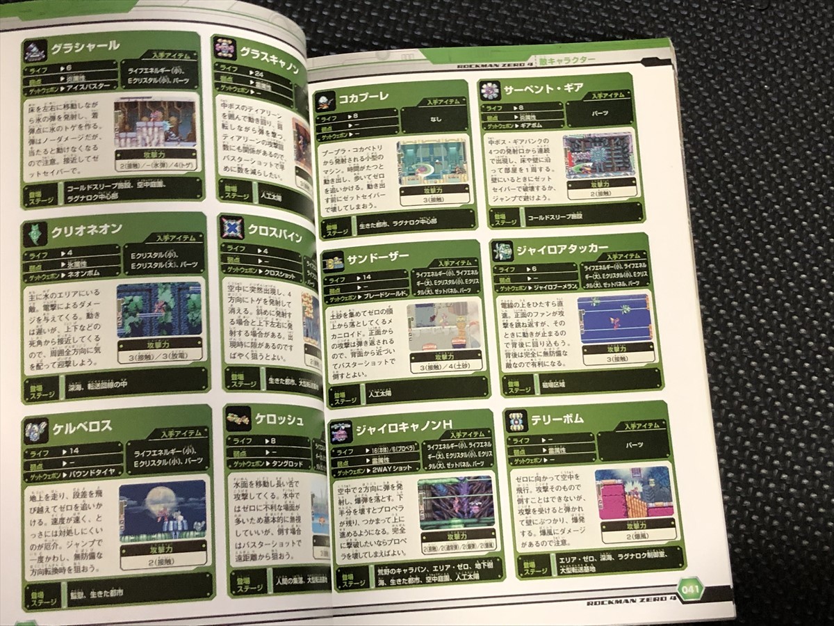 ロックマンゼロ4 必勝攻略法 2005年5月 ロックマンZ4 双葉社 カプコン CAPCOM ゲームボーイアドバンス ゲーム攻略 初版発行★W７a2402_画像2