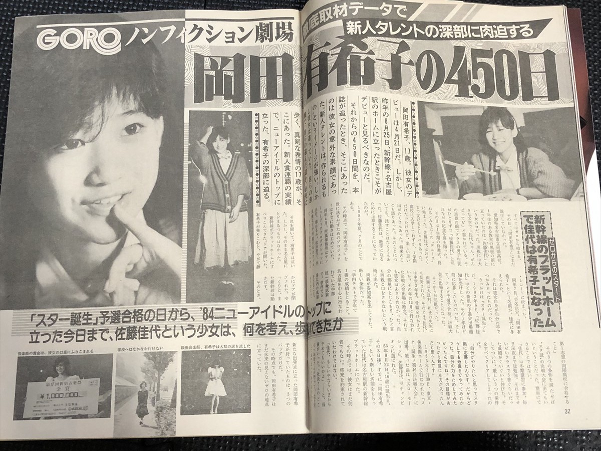 GORO ゴロー 1984年12月13日号 No.24 岡田有希子 川島なお美 松本伊代 深野晴美 早乙女愛 由美かおる 石川ひとみ☆W3a2402 の商品詳細 | Yahoo!オークション | One Map by FROM JAPAN GORO ゴロー 1984年12月13日号 No.24 岡田有希子 川島なお美 松本伊代 深野晴美 早乙女愛 由美かおる 石川ひとみ☆W3a2402 の商品詳細 | Yahoo!オークション | One Map by FROM JAPAN