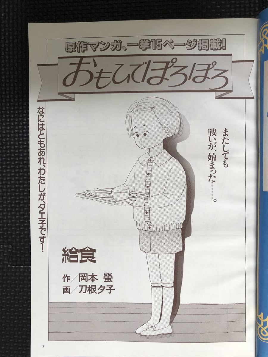 アニメージュ VOL.151 1991年1月号 おもひでぽろぽろ スタジオジブリ