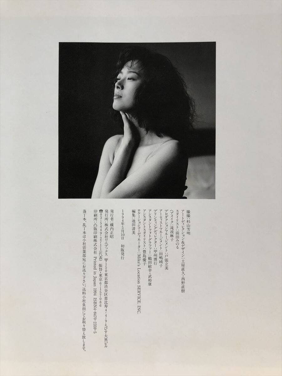 秋本奈緒美ヌード Yahoo!オークション - 秋本奈緒美 写真集 『FACE/フェイス』 1994年5月...