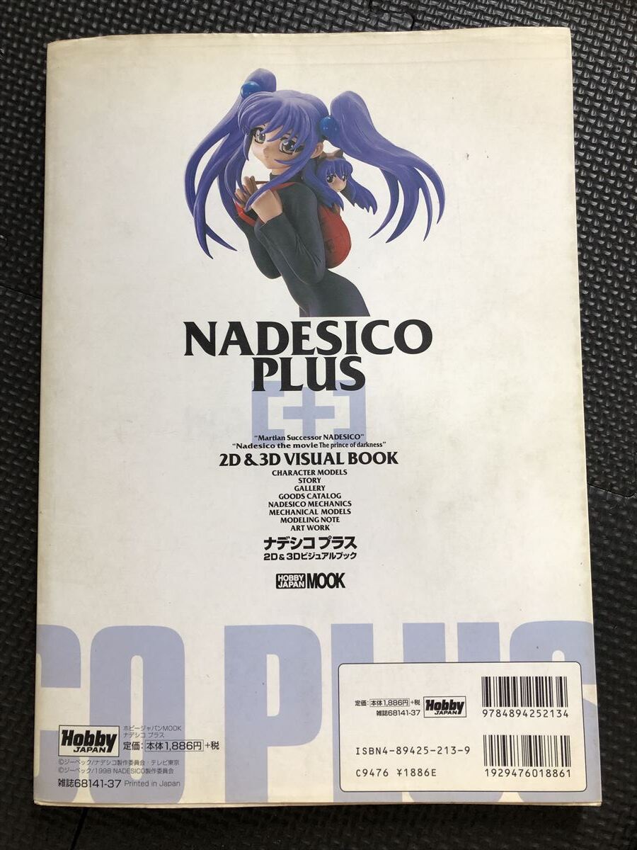 NADESICO PLUS/ナデシコプラス 2D&3Dビジュアルブック 1999年12月11日 初版発行 アニメ 機動戦艦ナデシコ フィギュア 原画★W２５b2404_画像9