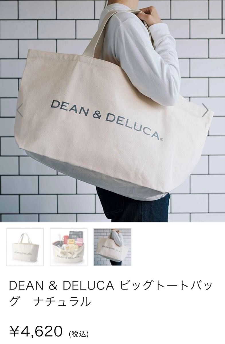 限定値下げ♪DEAN&DELUCA  ビッグトートバッグ