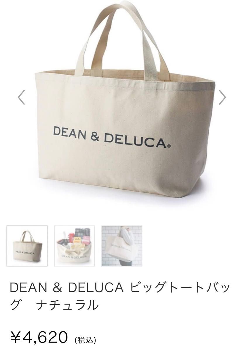 限定値下げ♪DEAN&DELUCA  ビッグトートバッグ