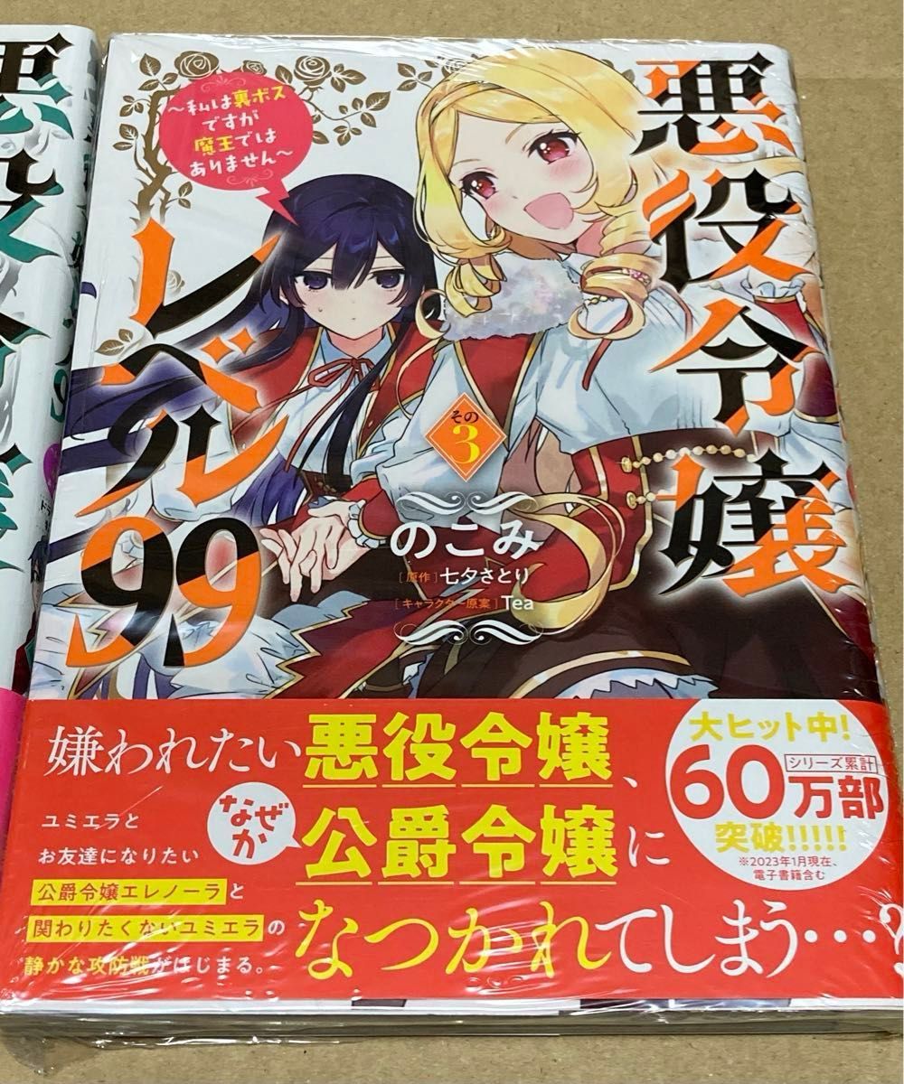 悪役令嬢レベル99 漫画　小説　ドラマCD 特装版　DVD 特典 Amazon.co.jp: 悪役令嬢レベル99 ~私は裏ボスですが魔王では